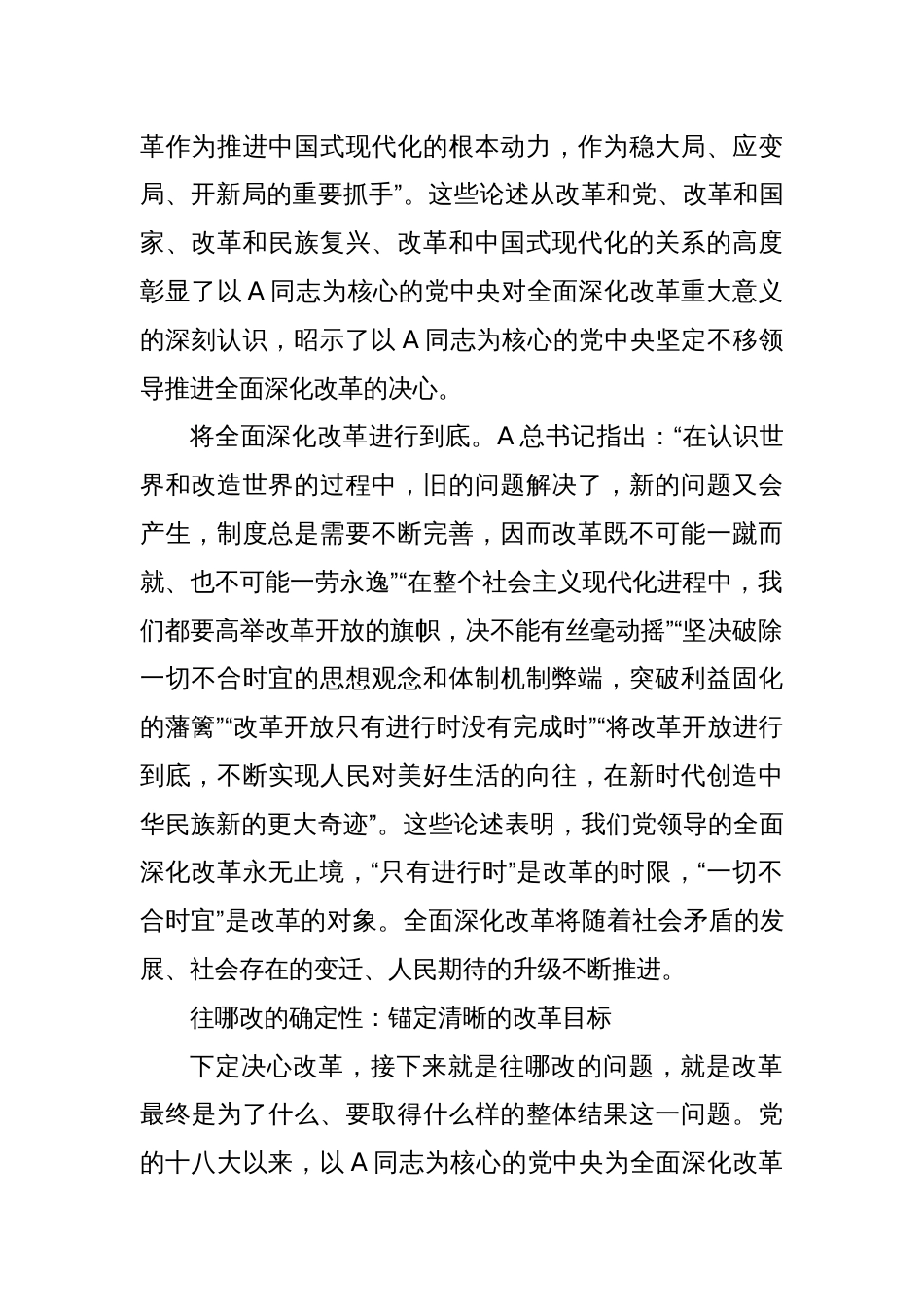 党课讲稿：党的领导是全面深化改革最大的确定性_第2页