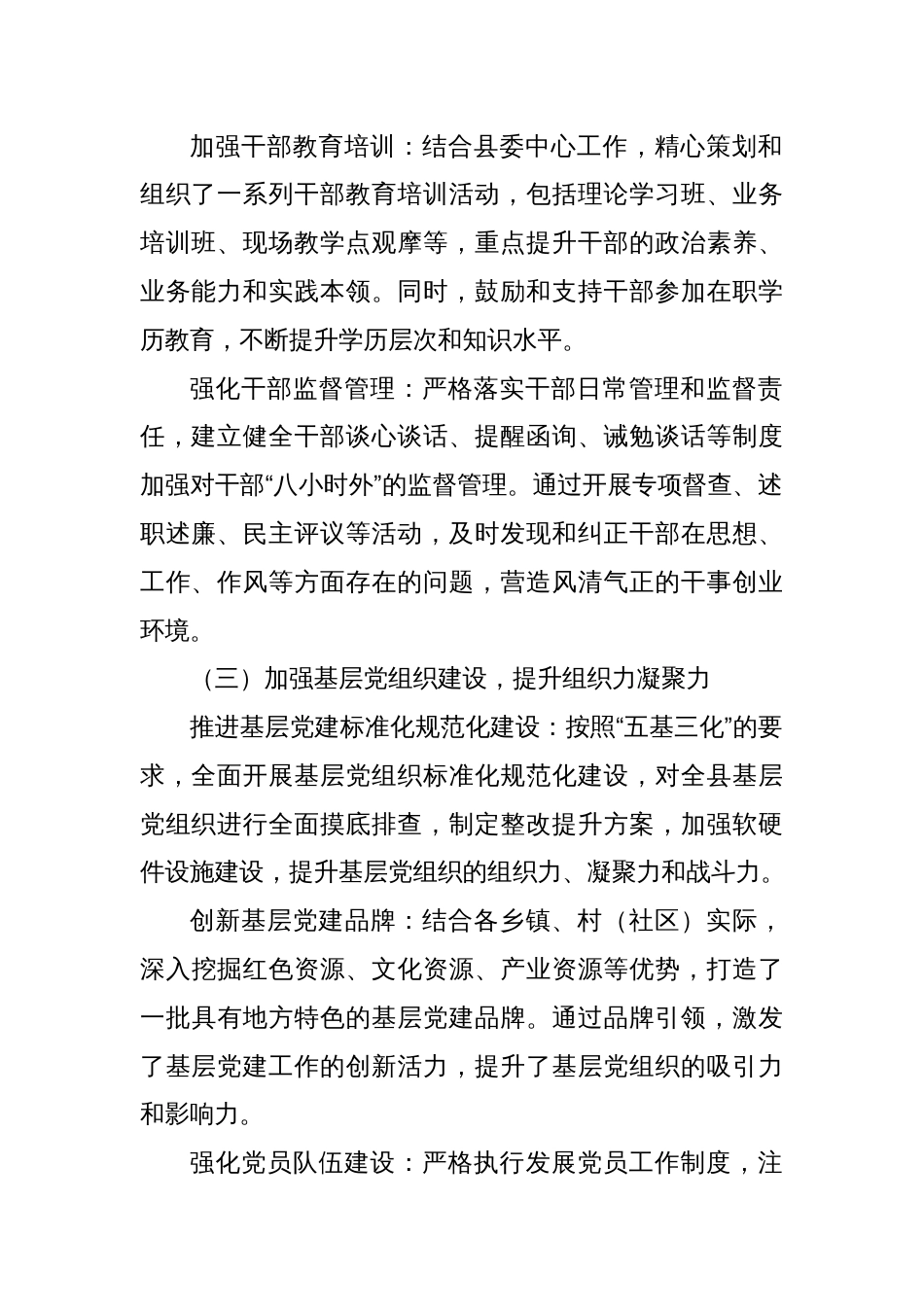 X县委组织部上半年工作总结及下半年工作计划_第2页