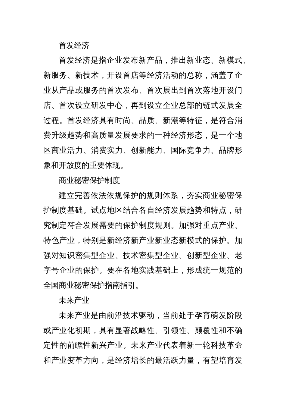 三中全会党课讲稿：学习三中全会12组改革热词背后的知识点_第2页