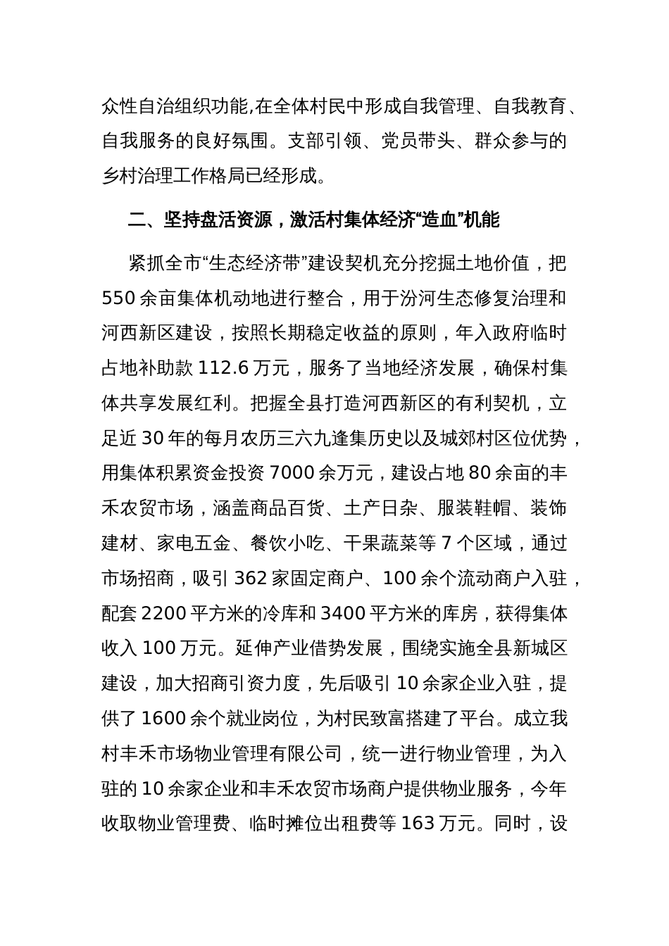 抓基层党建推动乡村全面振兴经验交流材料_第2页