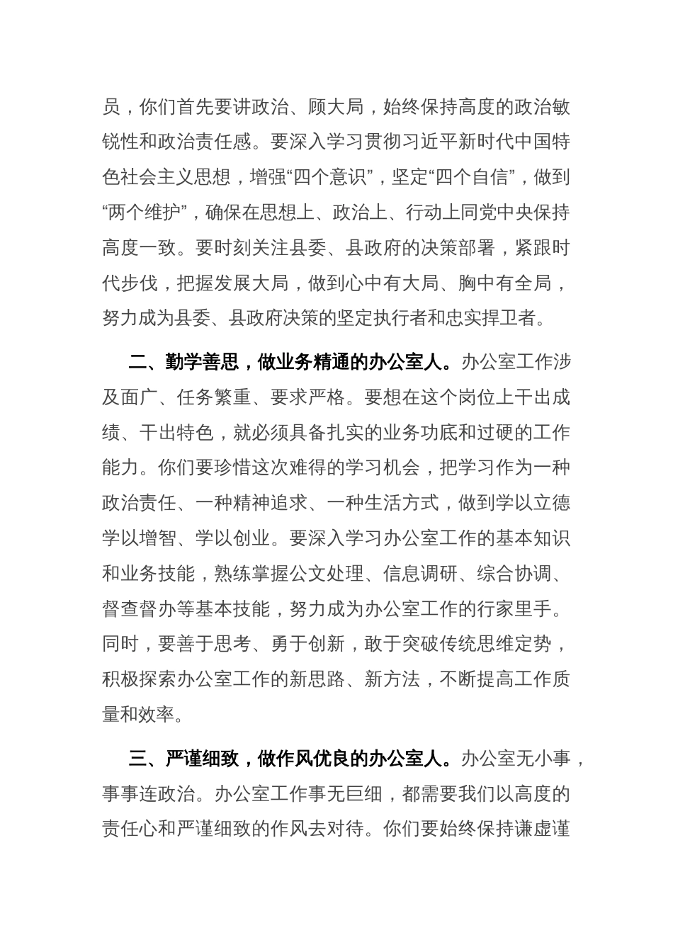 在全县办公室系统新录用公务员见面会上的讲话_第2页