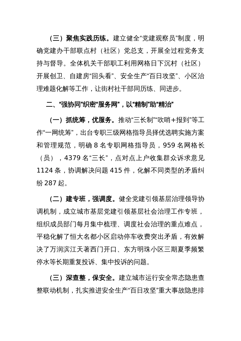 乡镇2024年上半年抓基层党建提升基层治理现代化水平工作总结_第2页