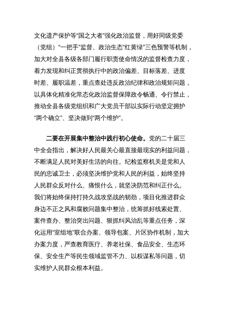 纪委书记在县委理论学习中心组集体学习研讨会上的交流发言（二十届三中全会）_第2页