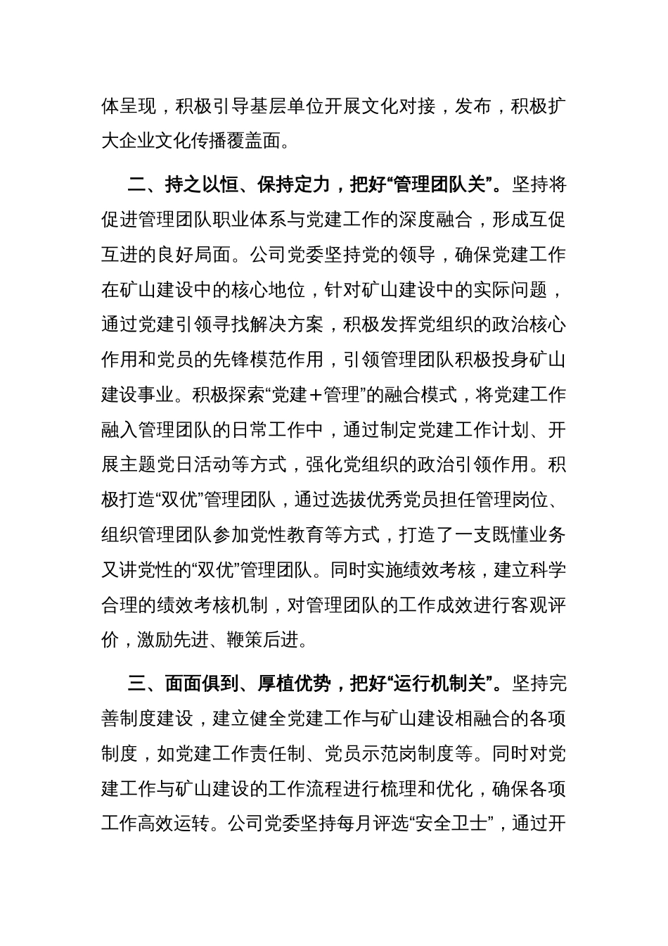 在以高质量党建推动高质量发展工作工作会议上的交流发言：把好“五道关”，以党建业务深度融合保障公司高质量发展_第2页