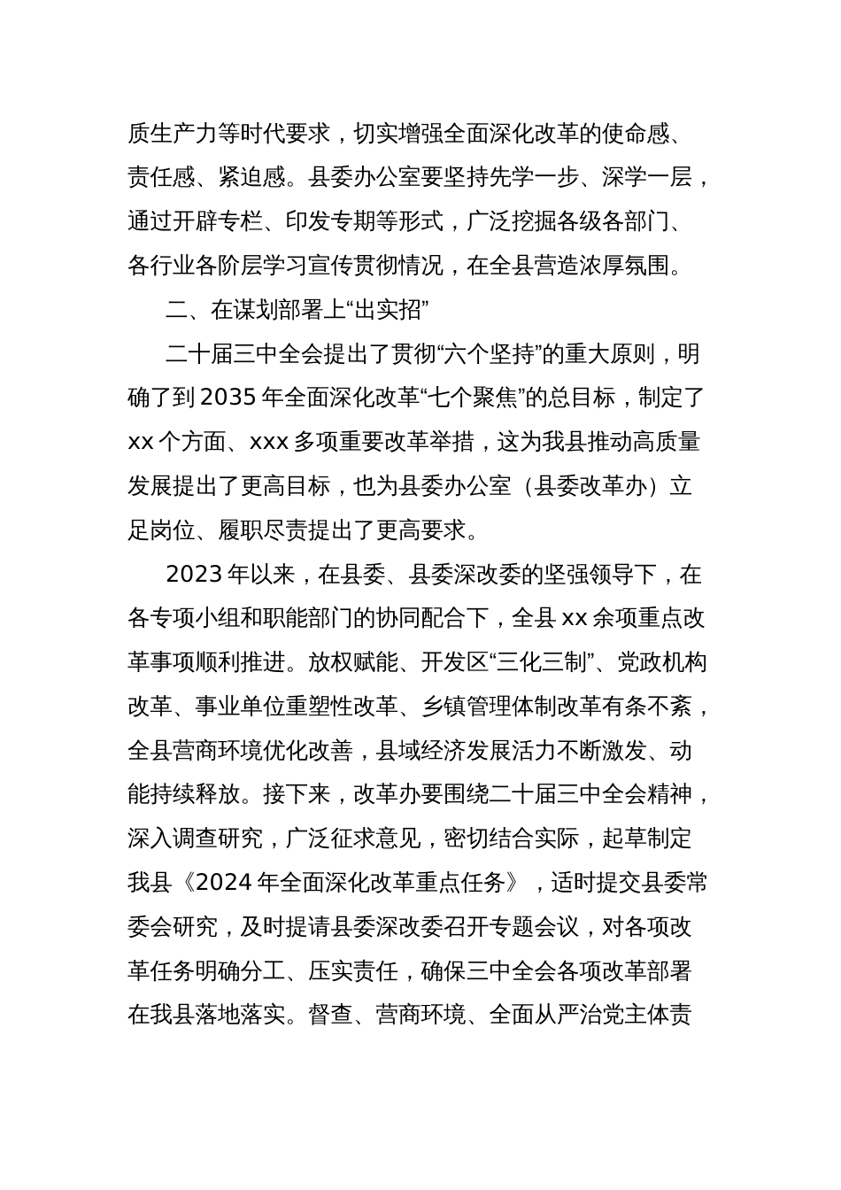 县委常委、县委办公室主任学习贯彻二十届三中全会精神心得体会_第2页