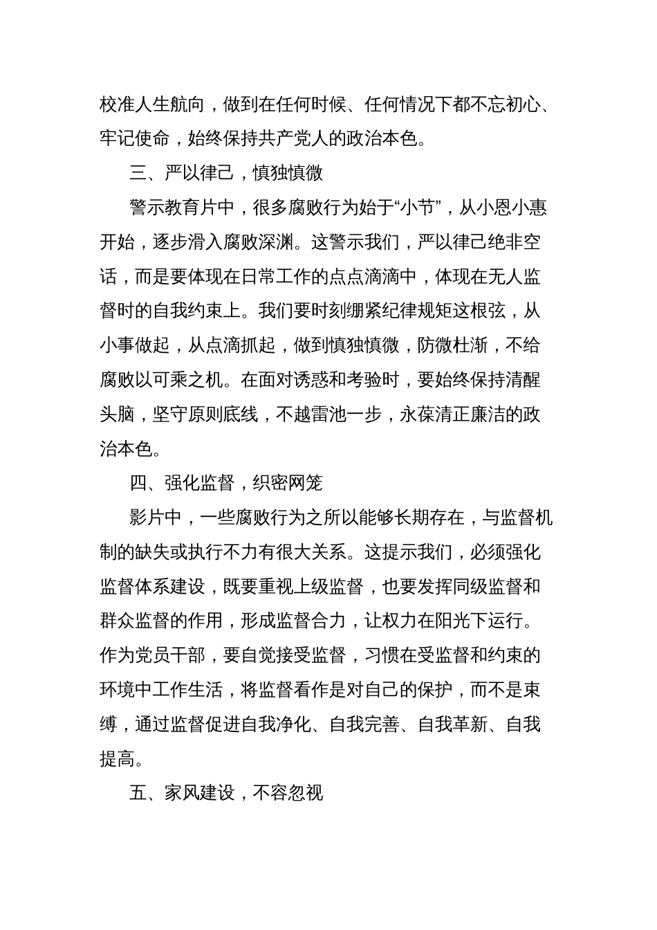 观看警示教育片后的心得体会_第2页