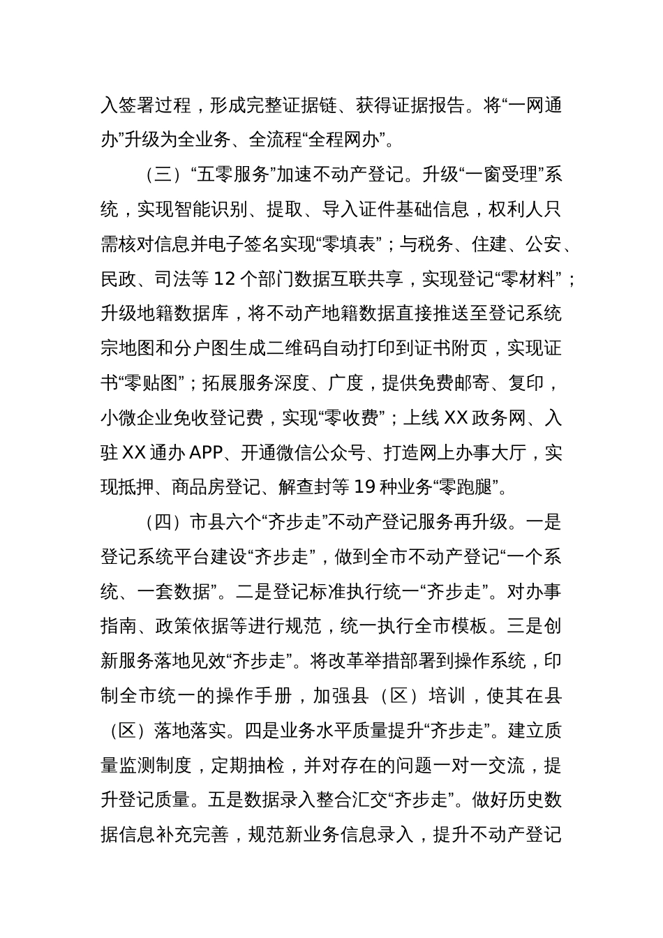 XX市自然资源局持续提升不动产登记服务质效，助力打造最优营商环境_第2页