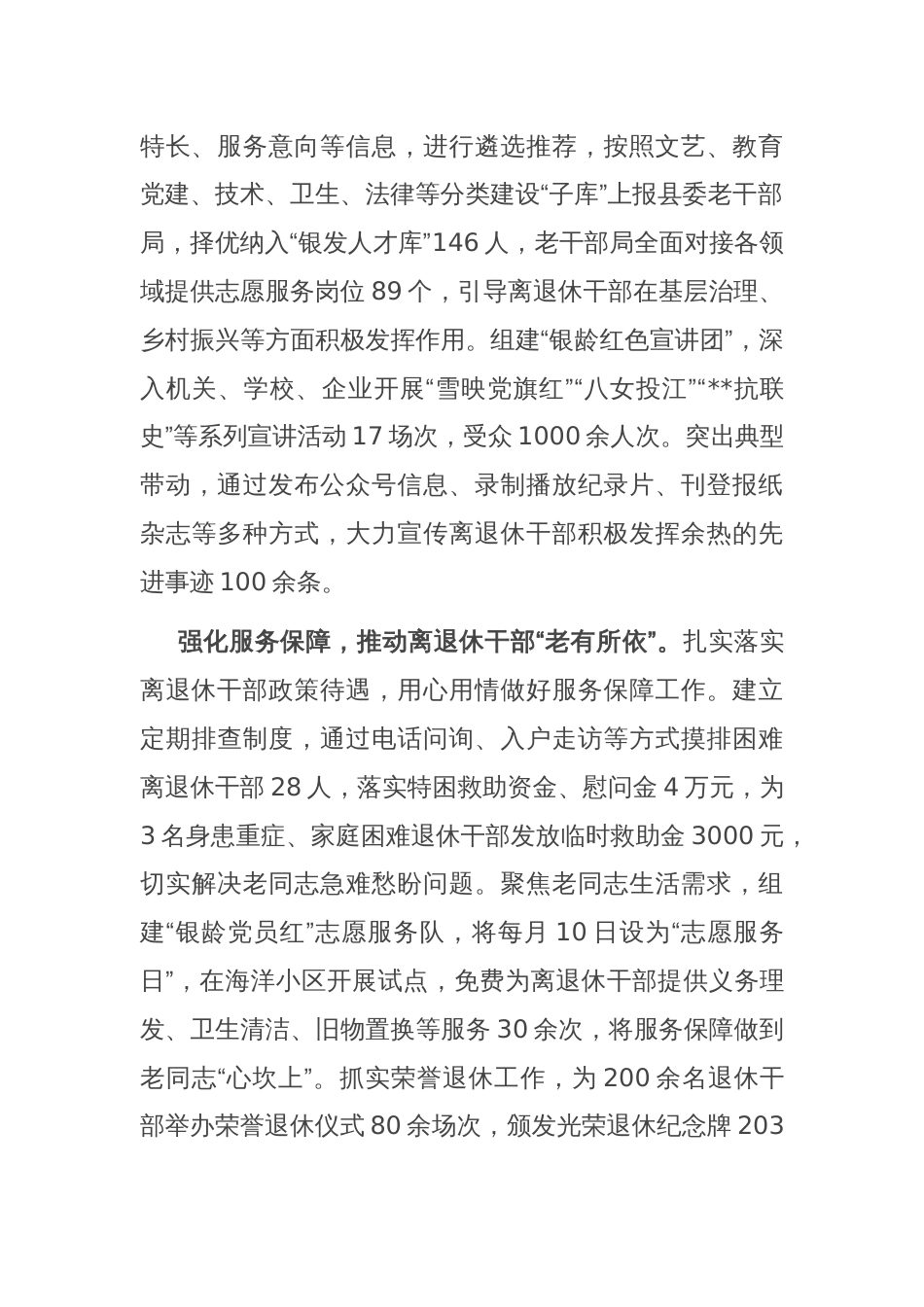 在全市离退休干部工作品牌建设专题推进会上的汇报发言_第2页