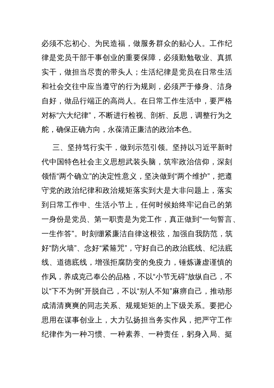 在党纪学习教育集中研讨会上的发言_第2页