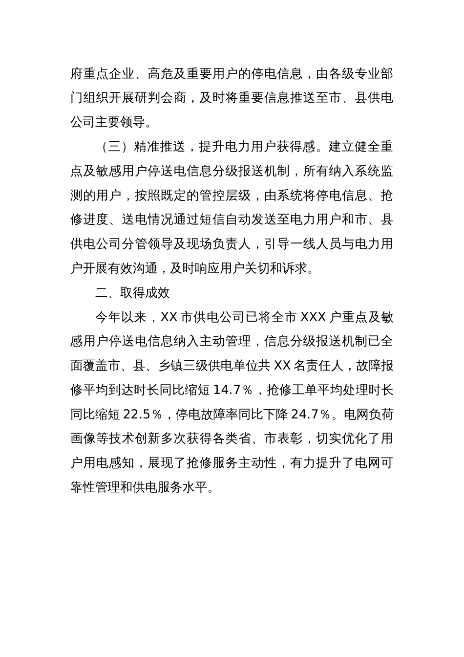 XX县强化停送电管理，提升供电可靠性水平_第2页