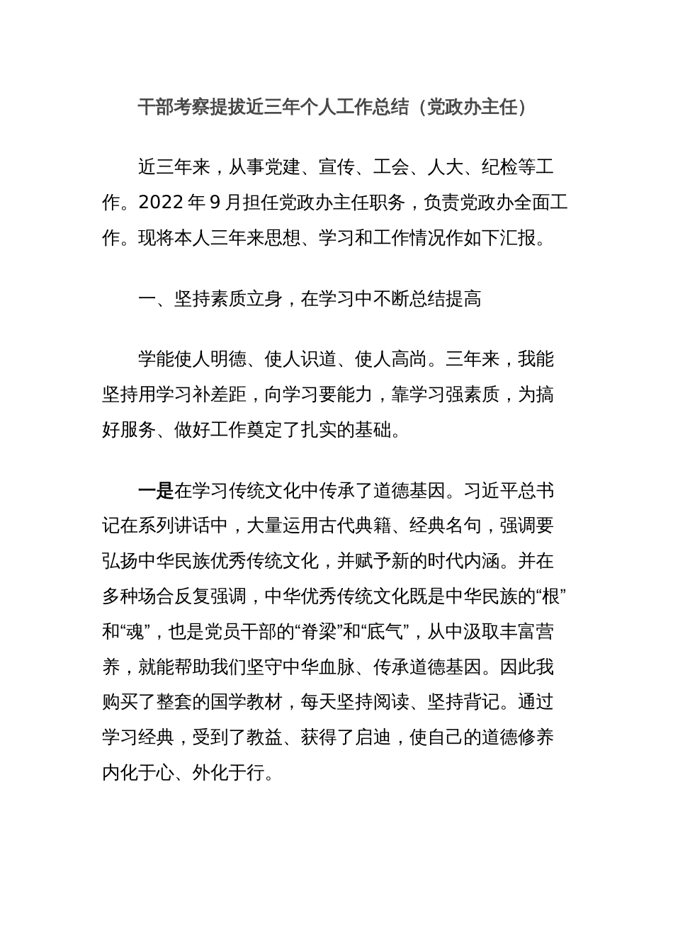干部考察提拔近三年个人工作总结（党政办主任）_第1页