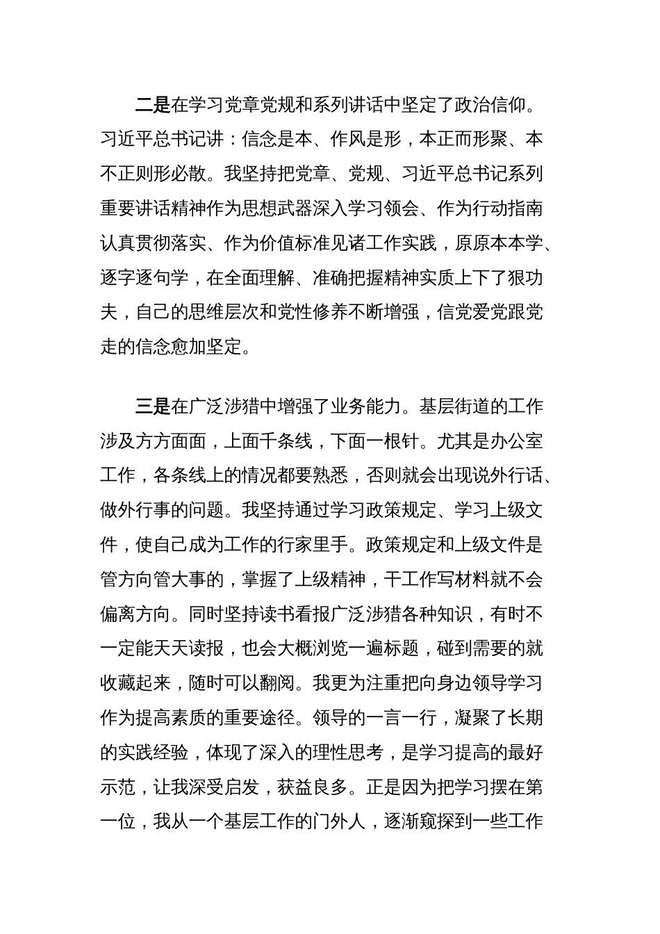 干部考察提拔近三年个人工作总结（党政办主任）_第2页