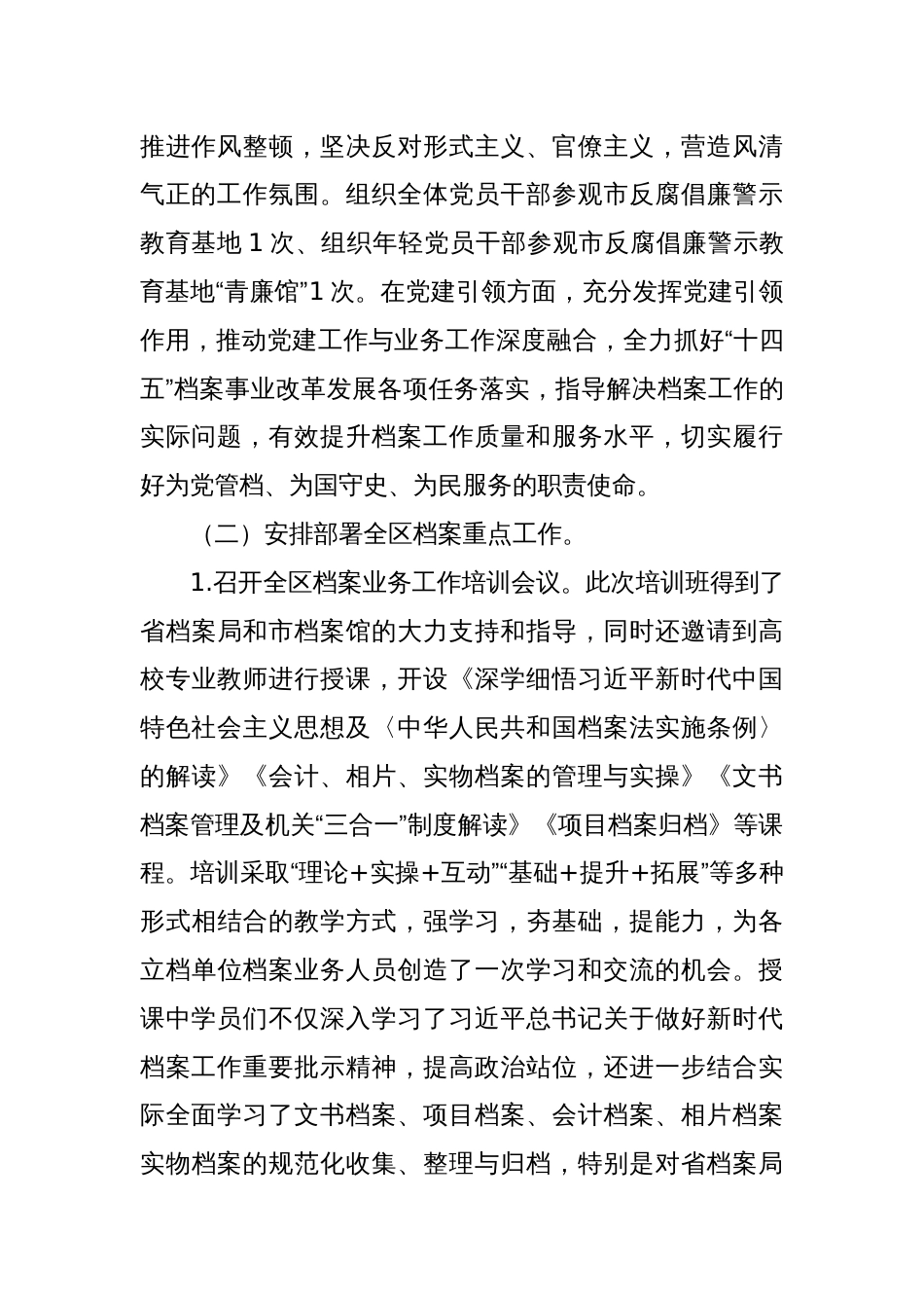 X档案管理中心2024年上半年工作总结及下半年的工作计划_第2页