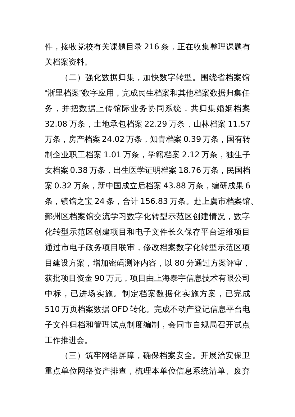 XX市档案馆上半年工作总结和下半年工作计划_第2页