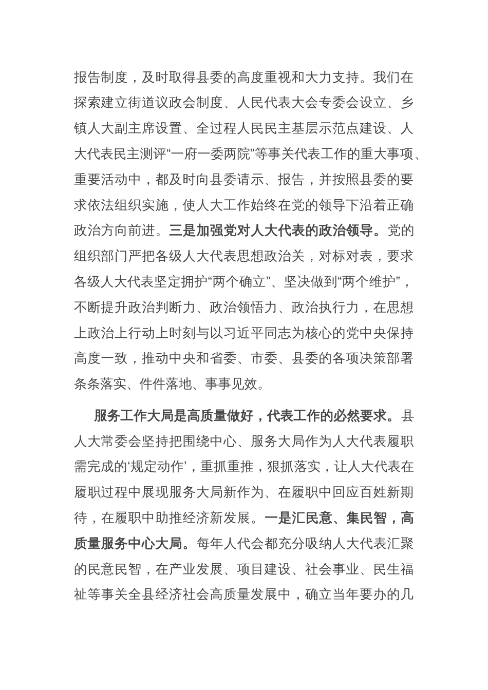 在全市人大代表工作高质量发展推进会上的汇报发言_第2页
