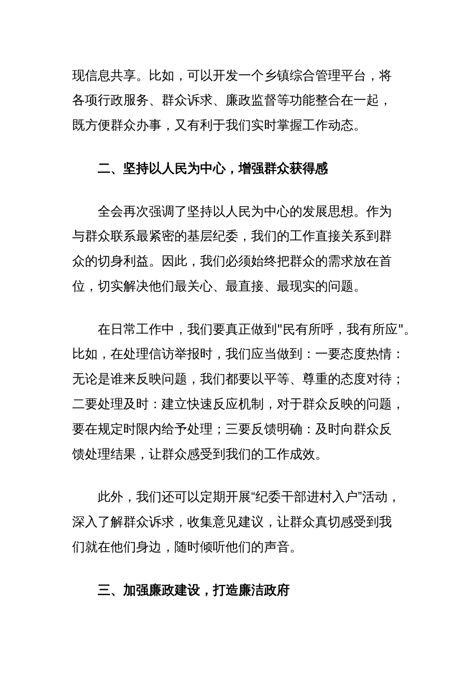 乡镇纪委学习二十届三中全会精神研讨交流发言材料_第2页