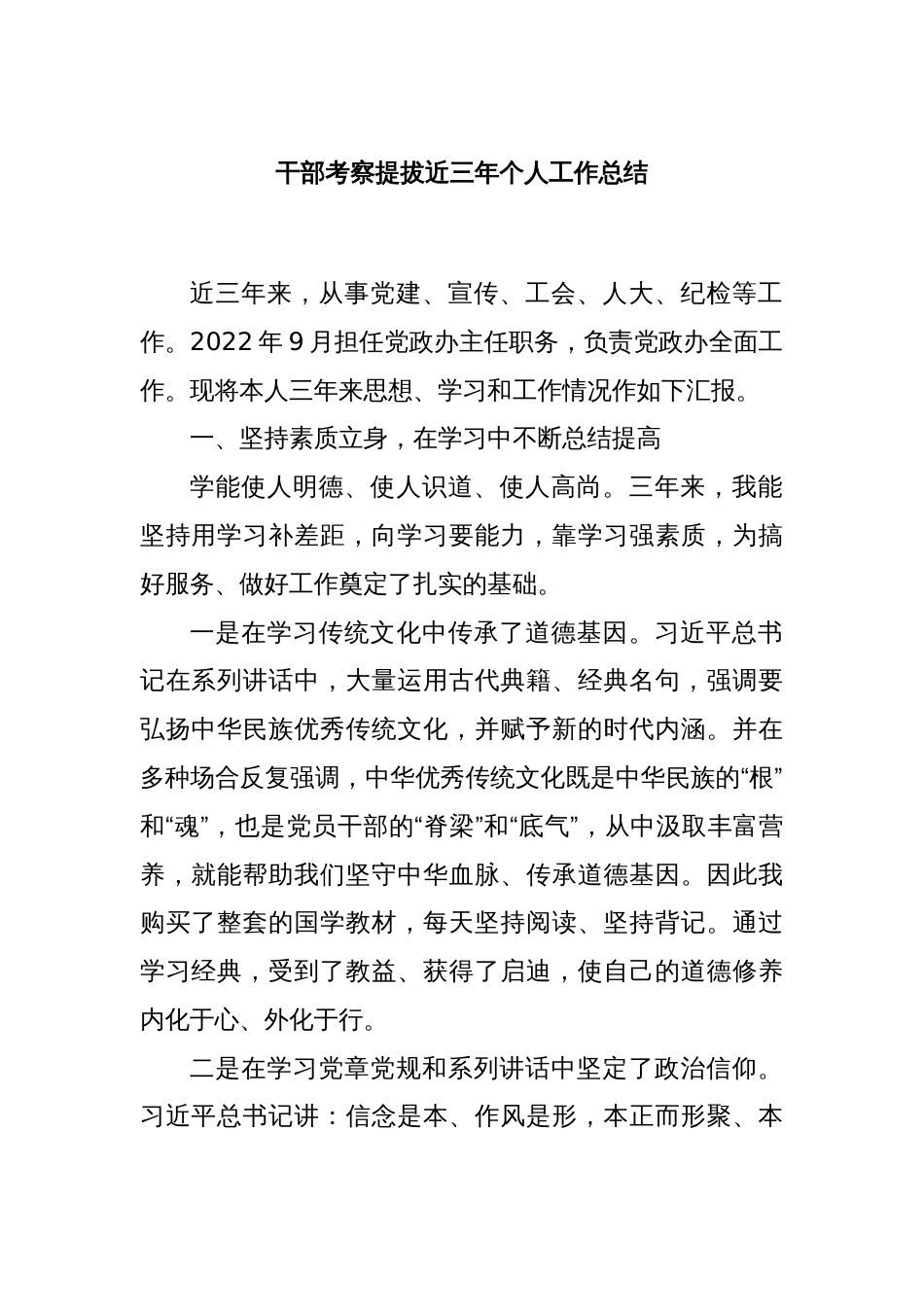干部考察提拔近三年个人工作总结_第1页