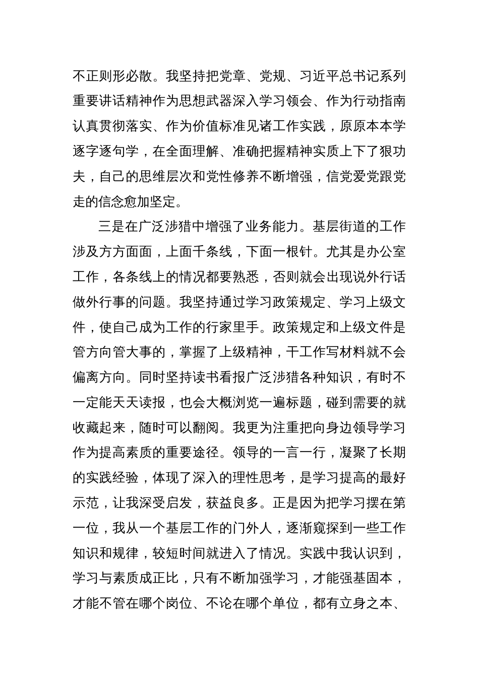 干部考察提拔近三年个人工作总结_第2页