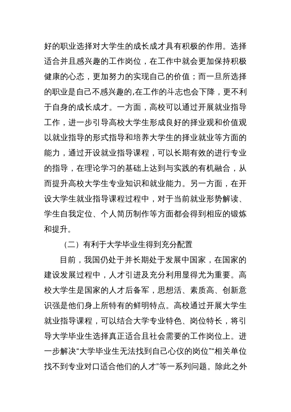 高校辅导员在就业指导工作中存在的问题及对策_第2页