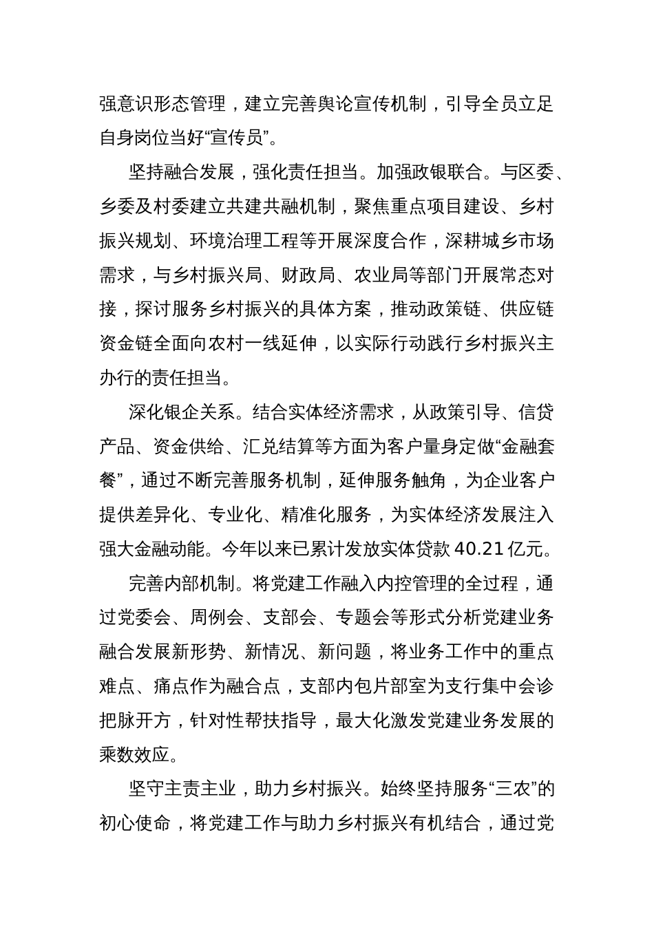 关于多点发力促进党建业务融合发展的思考_第2页