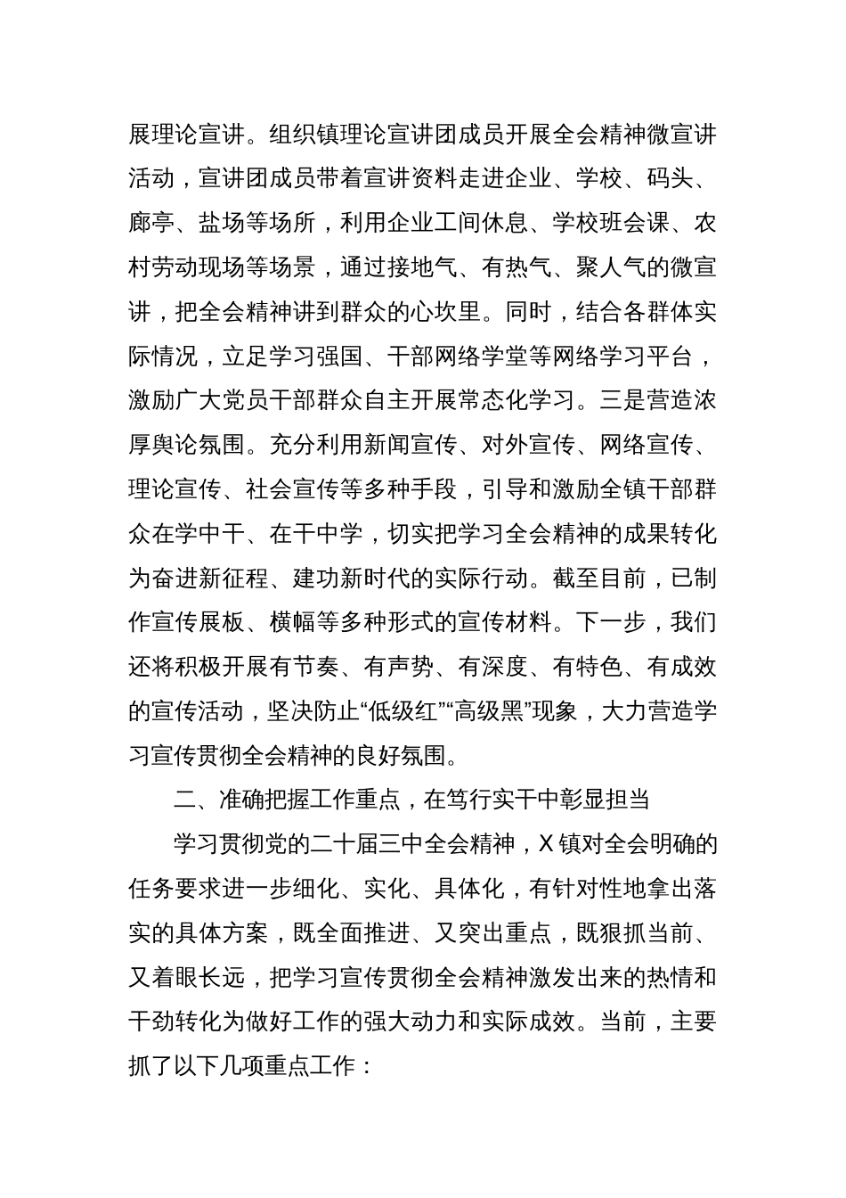 关于学习宣传贯彻党的二十届三中全会精神情况的报告_第2页