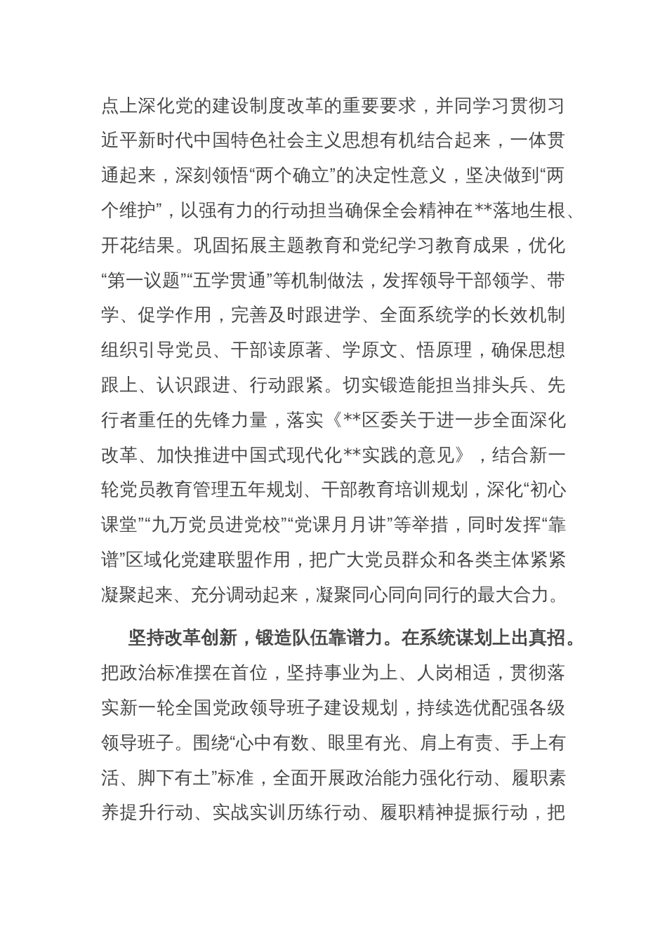 在全市组工干部学习贯彻党的二十届三中全会精神专题读书班上的交流发言_第2页