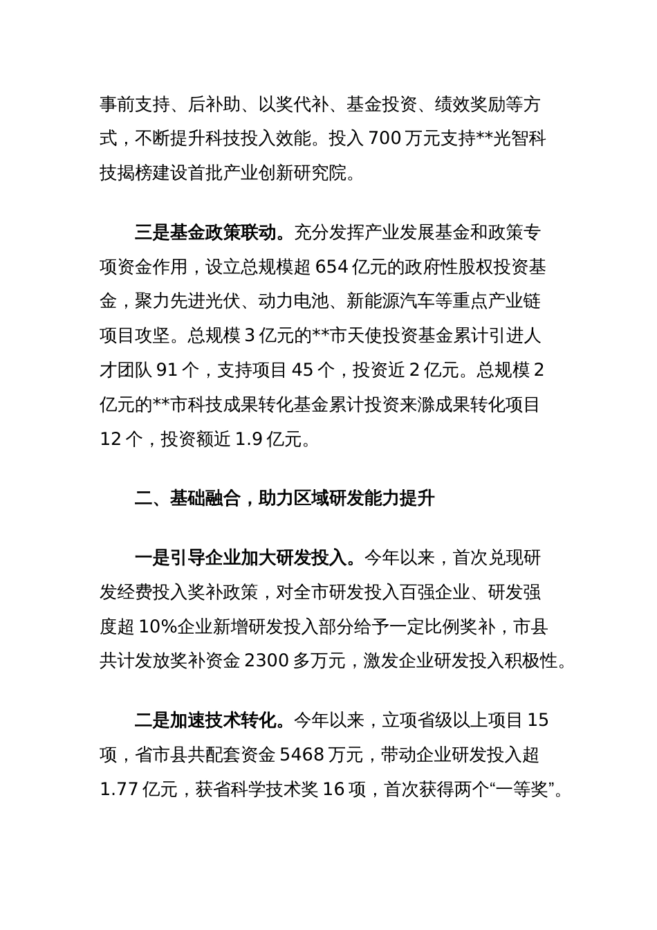 市财政局在全市新型工业化推进暨新质生产力培育工作推进会上的典型发言_第2页