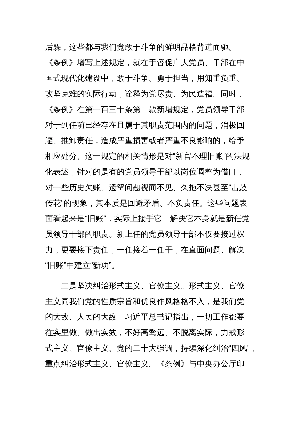 党纪学习教育研讨发言：严明党的工作纪律 促进履职尽责担当作为_第2页