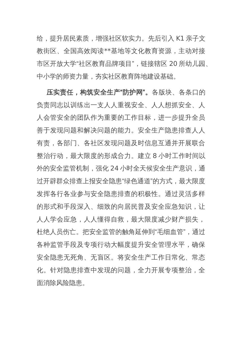 在全区深化保障房片区社会治理专题推进会上的汇报发言_第2页