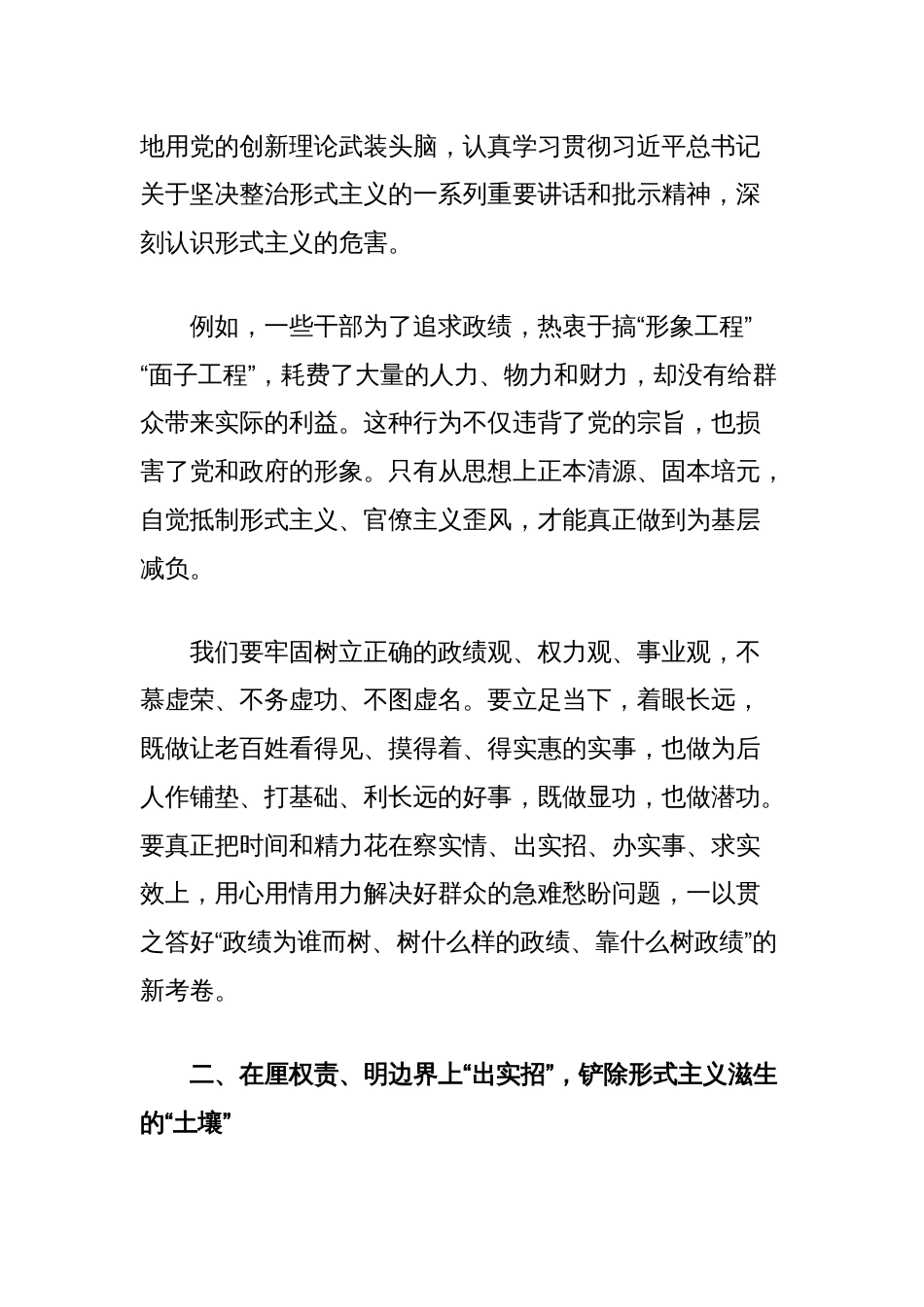 在整治形式主义为基层减负交流会上的发言：下实功、出实招、求实效_第2页