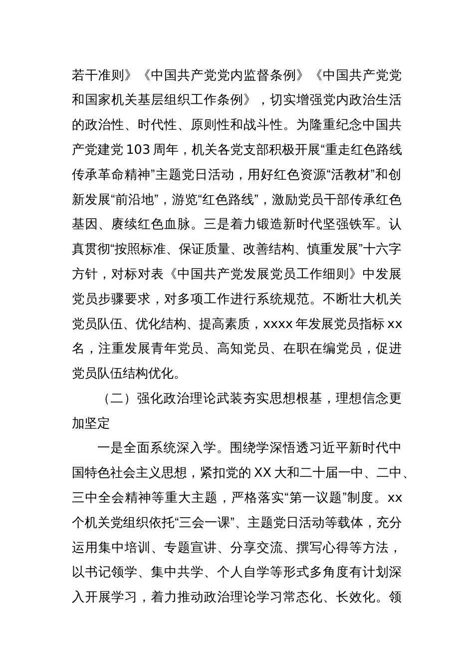 2024机关党建工作汇报_第2页