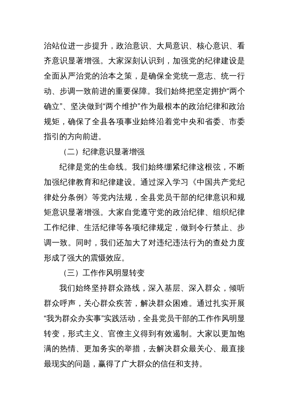 县委书记在全县党纪学习教育工作总结会上的讲话_第2页