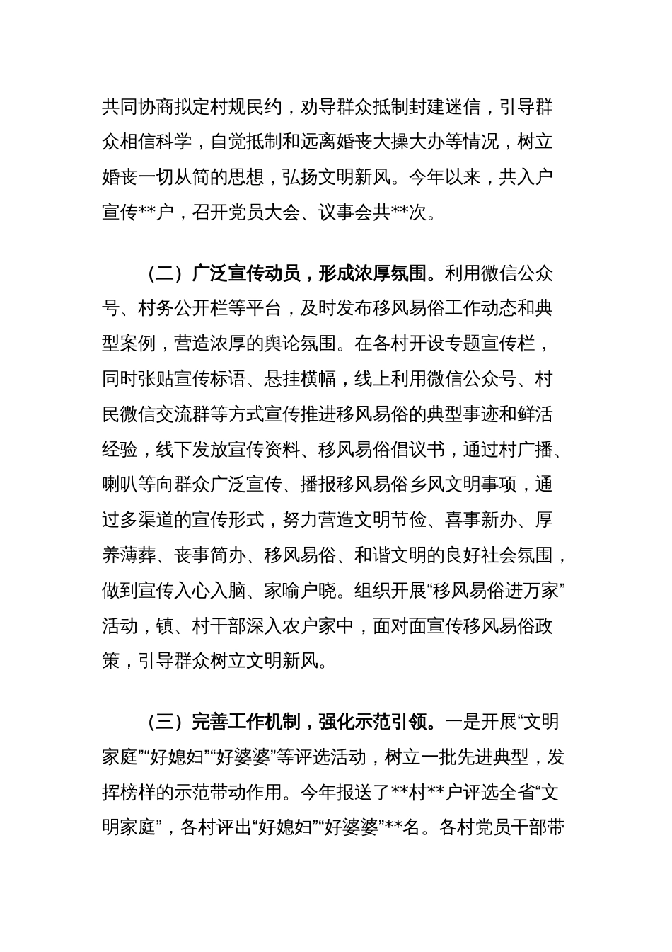 乡镇2024年移风易俗工作总结_第2页