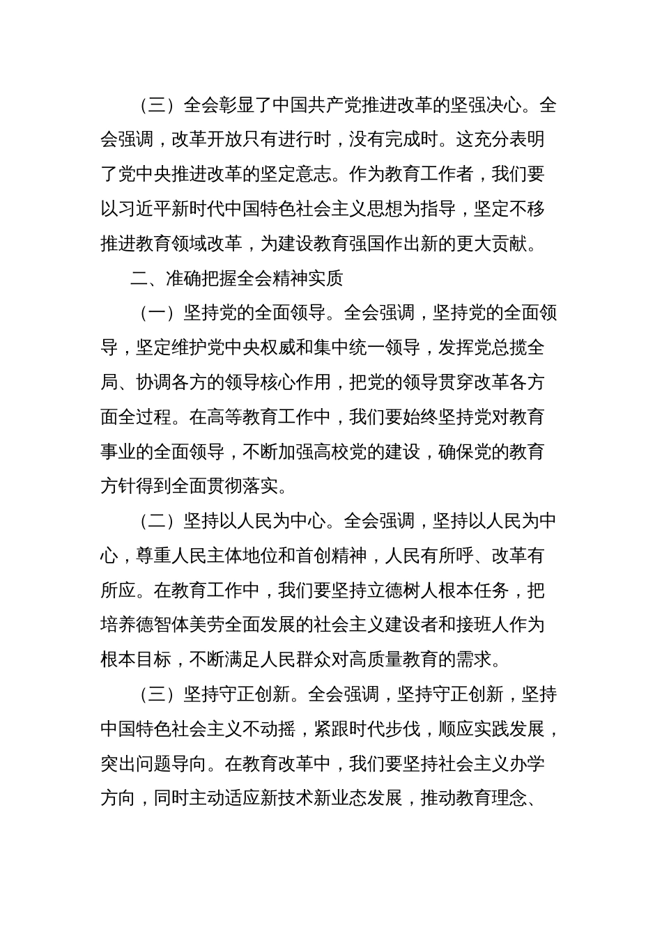 高校人员学习三中全会精神研讨发言材料_第2页