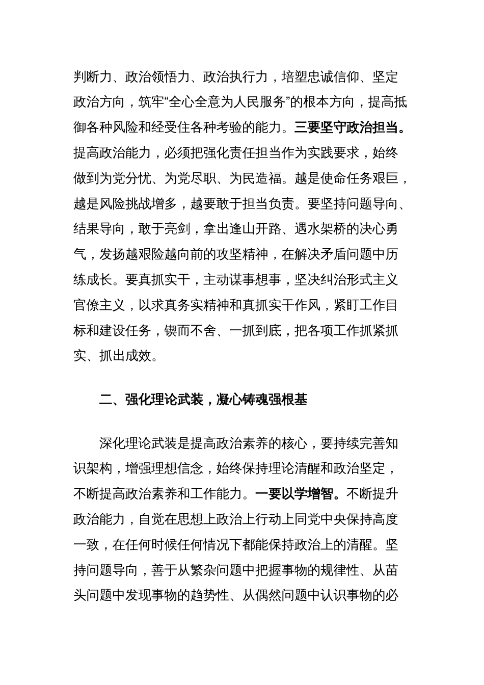 政治能力提升培训班心得感悟：谈如何提升政治能力_第2页