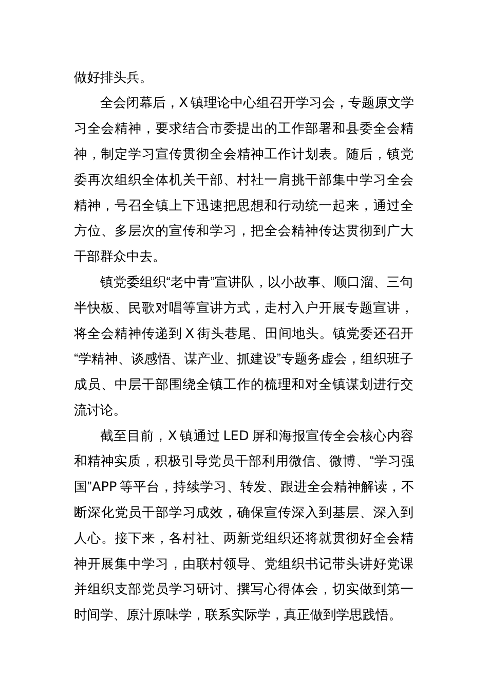 某镇委员会关于学习宣传贯彻党的二十届三中全会精神情况的报告_第2页