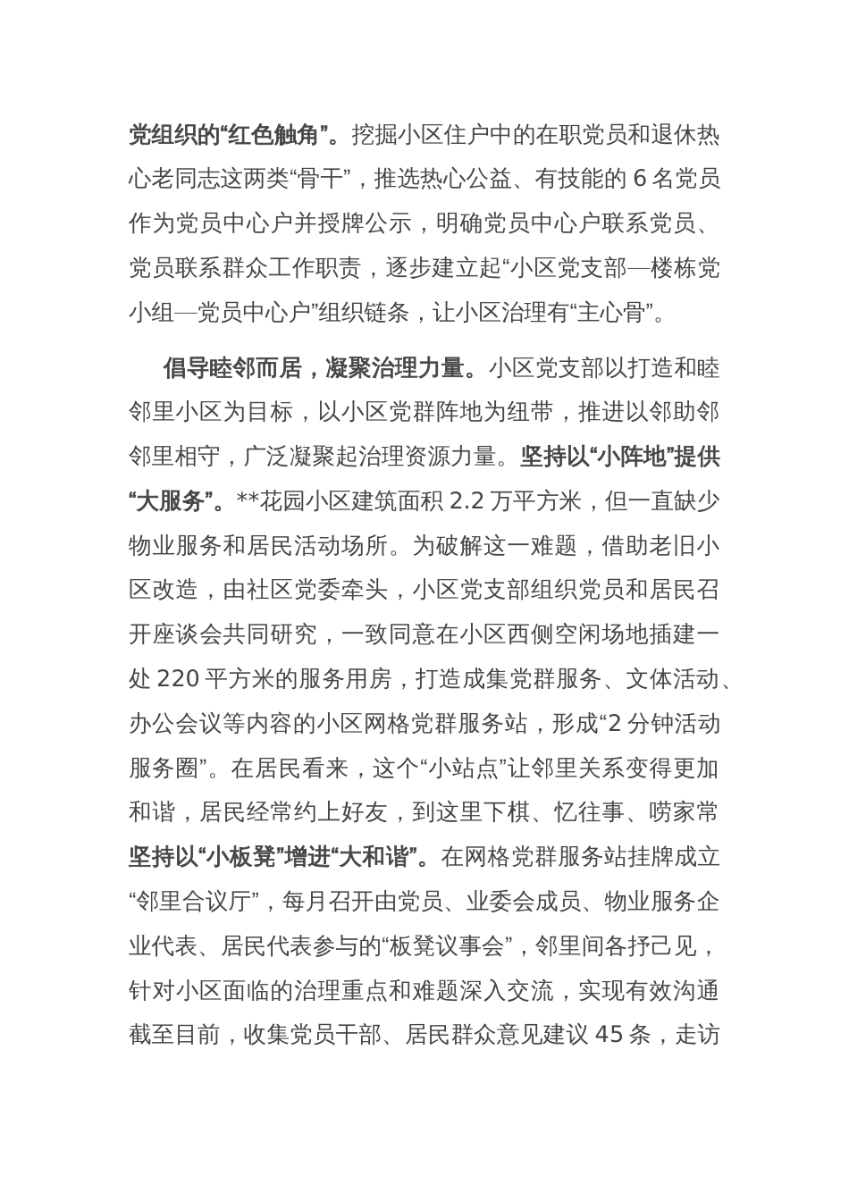 在街道党建引领社区治理品牌建设推进会上的汇报发言_第2页