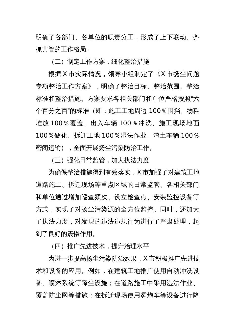 X市扬尘问题专项整治工作总结_第2页
