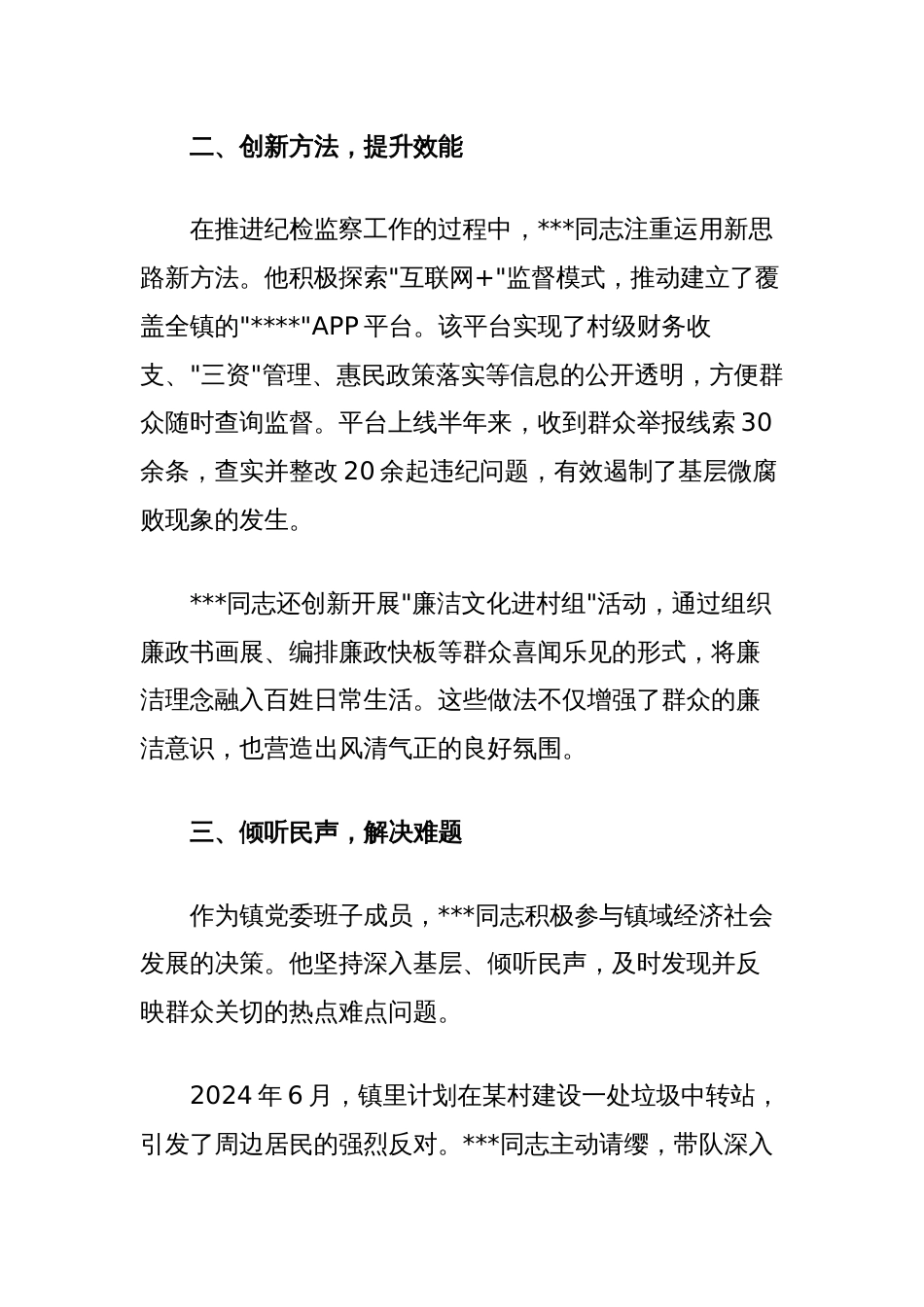 乡镇纪委书记工作现实表现材料_第2页