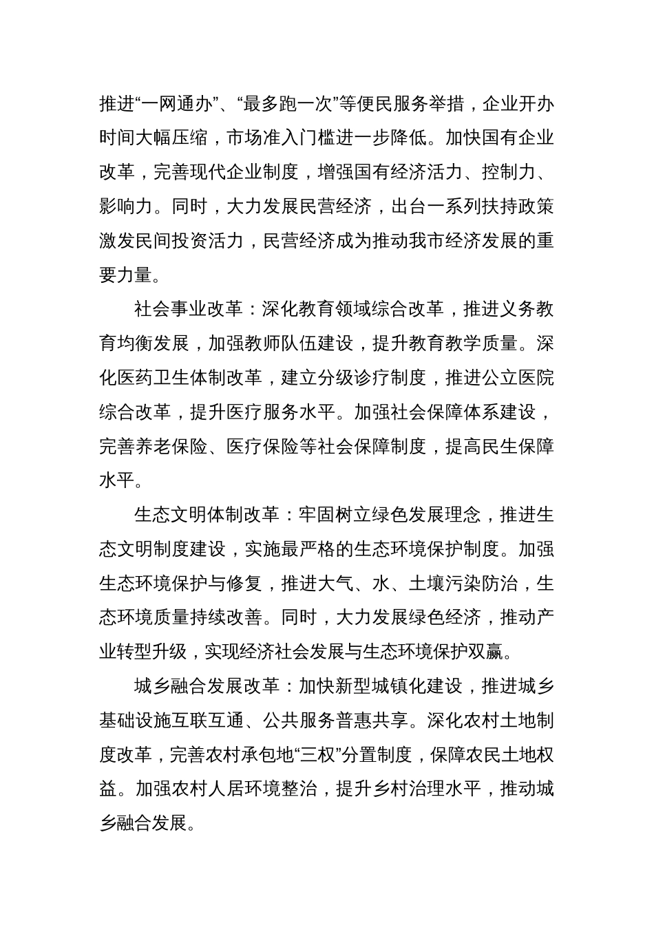 X市全面深化改革工作情况汇报材料_第2页