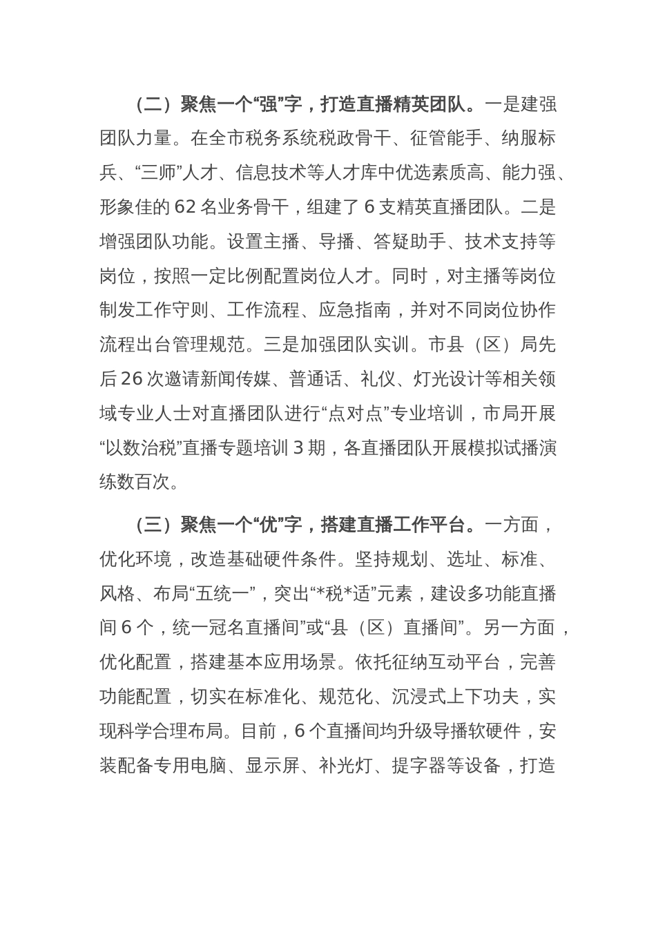 经验交流：市税务局“四聚焦”做实税费可视答疑直播，实现税务服务“零距离”_第2页