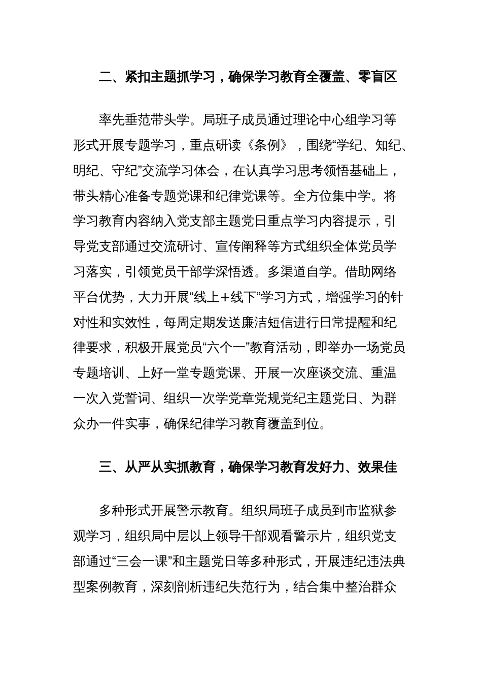 2024年纪律学习教育工作总结汇报_第2页