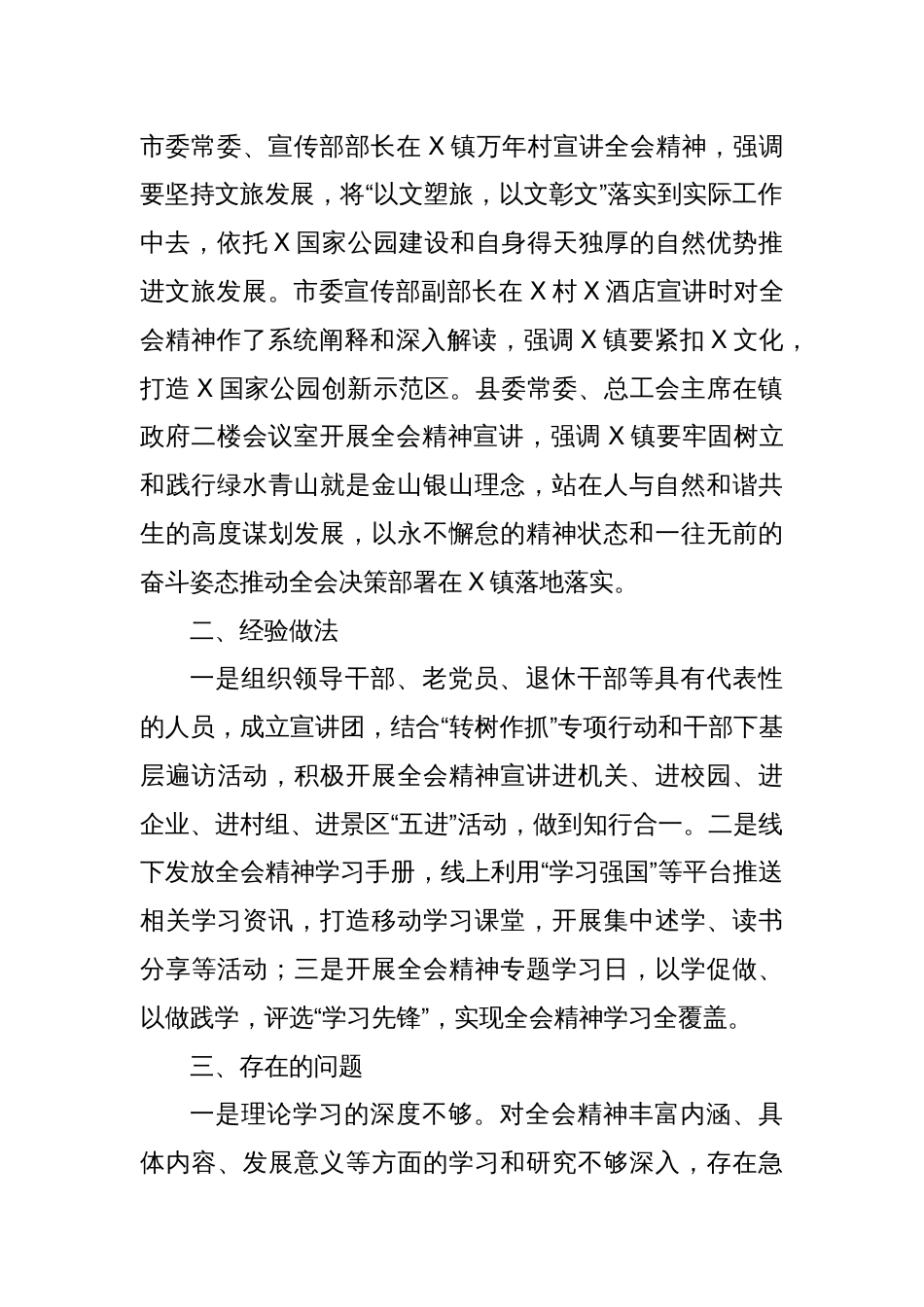 X镇学习宣传贯彻党的二十届三中全会精神开展情况报告_第2页