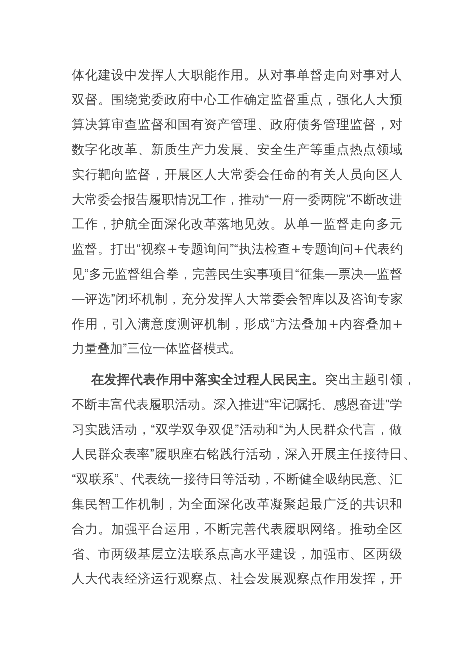 在全市人大工作高质量发展座谈会上的交流发言_第2页