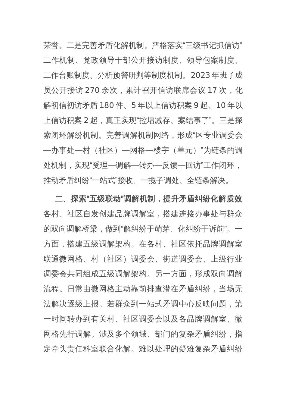 在全市群众矛盾纠纷调解经验交流会上的发言_第2页