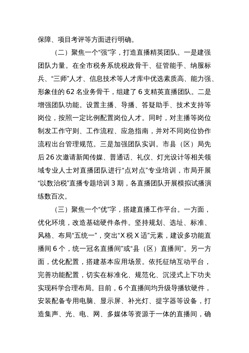 XX市税务局“四聚焦”做实税费可视答疑直播，实现税务服务“零距离”_第2页