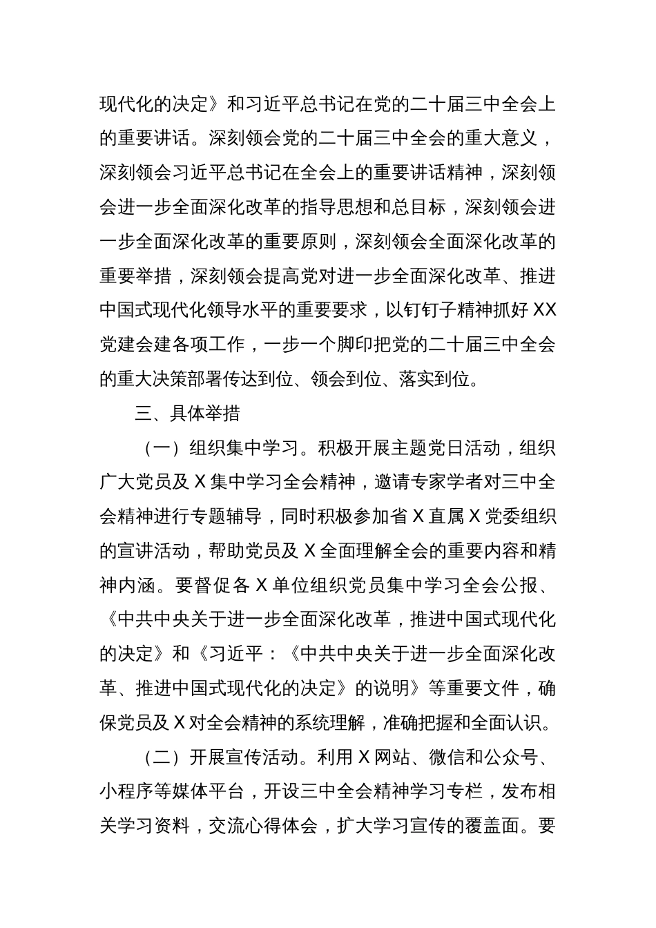 某支部学习宣传贯彻党的二十届三中全会精神实施方案_第2页