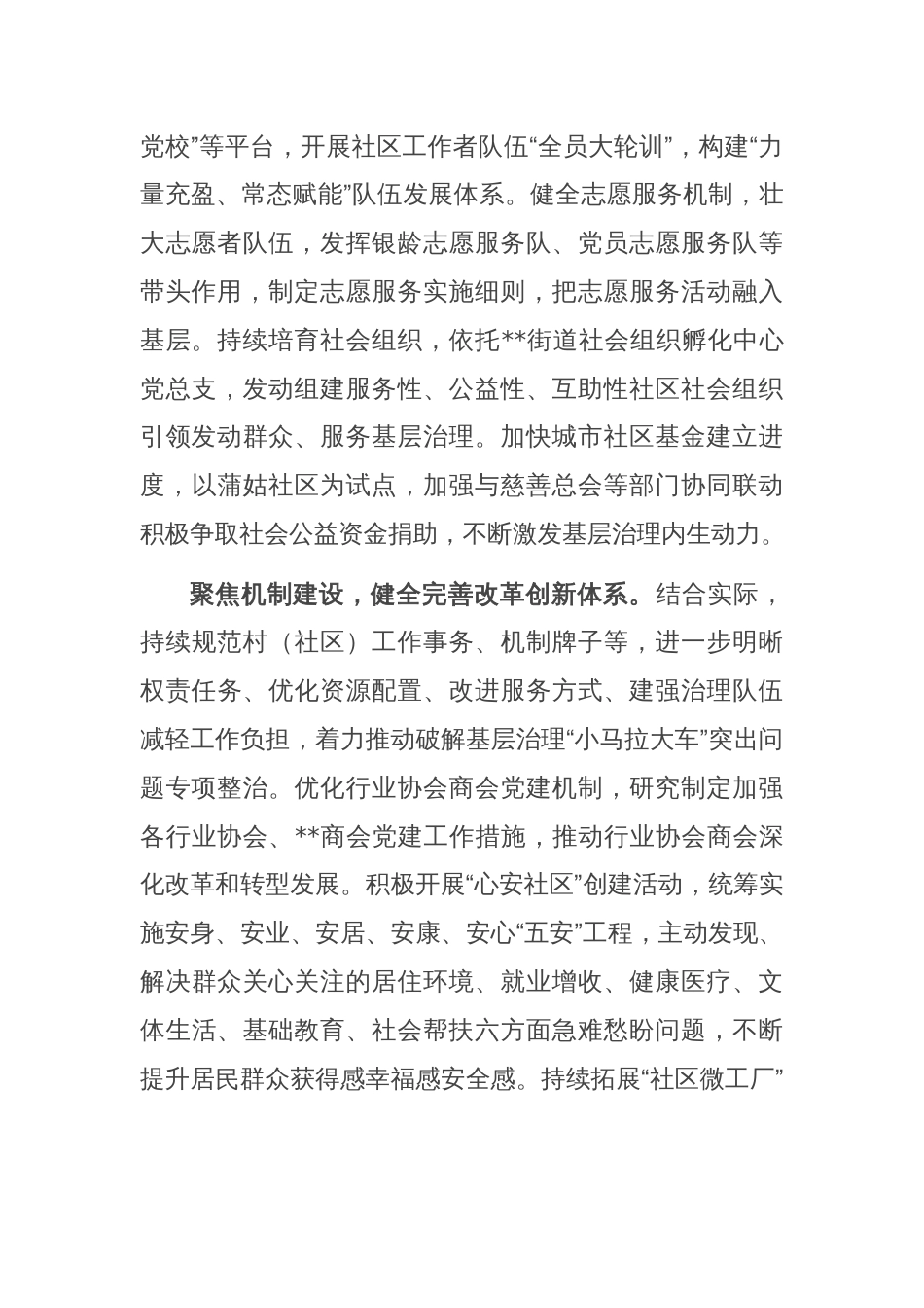 在乡镇（街道）社会工作推进会上的典型发言_第2页