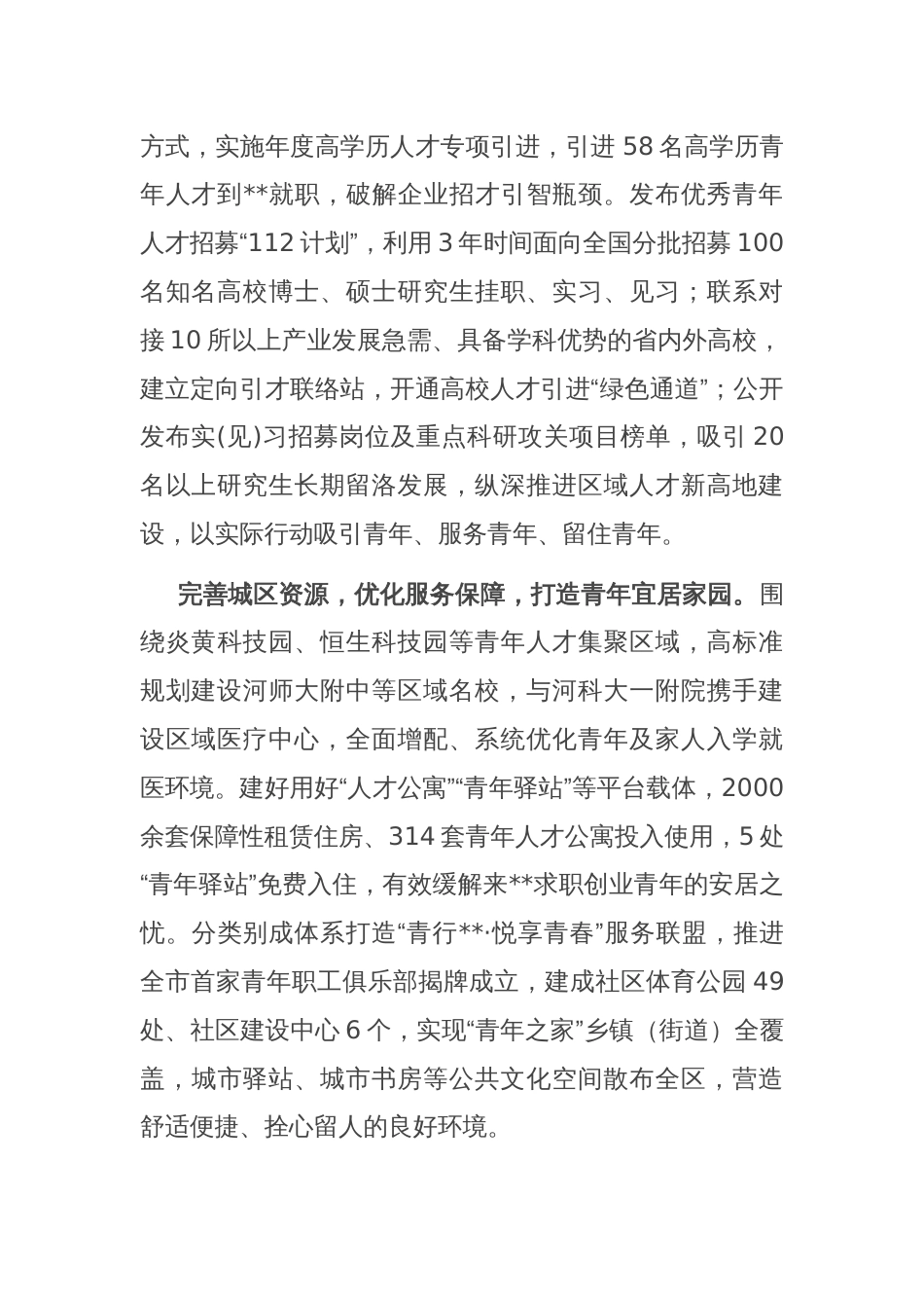 在人才强市战略专题推进会上的汇报发言_第2页