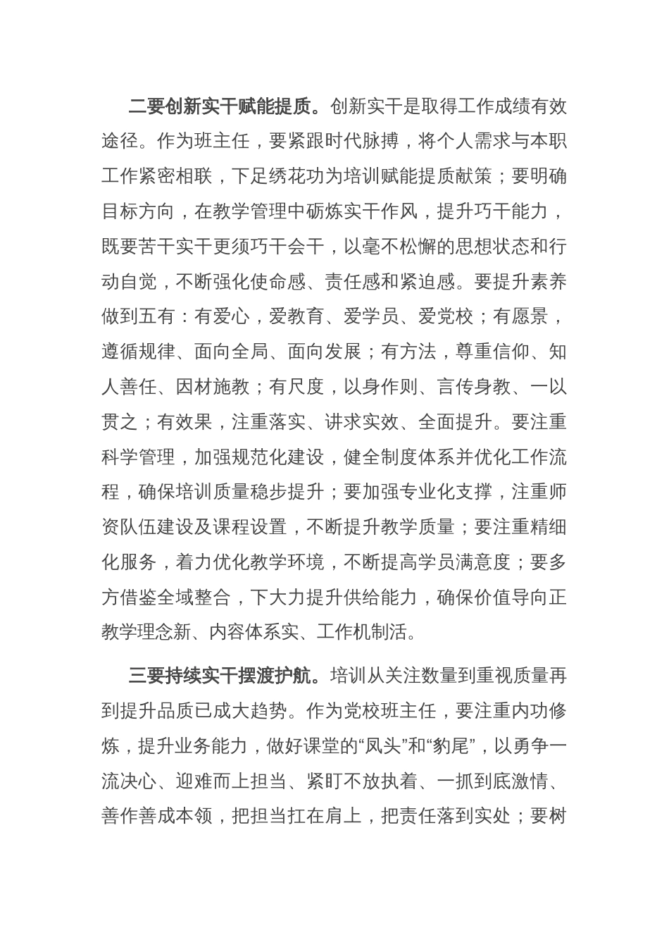 副校长在党校班主任座谈会上的讲话_第2页